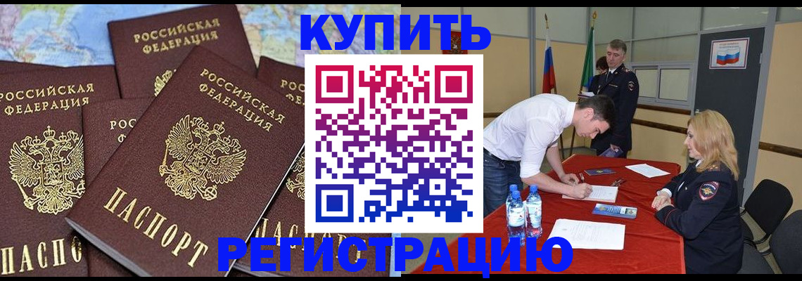 прописка штамп в Георгиевске