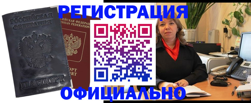 прописка в Георгиевске