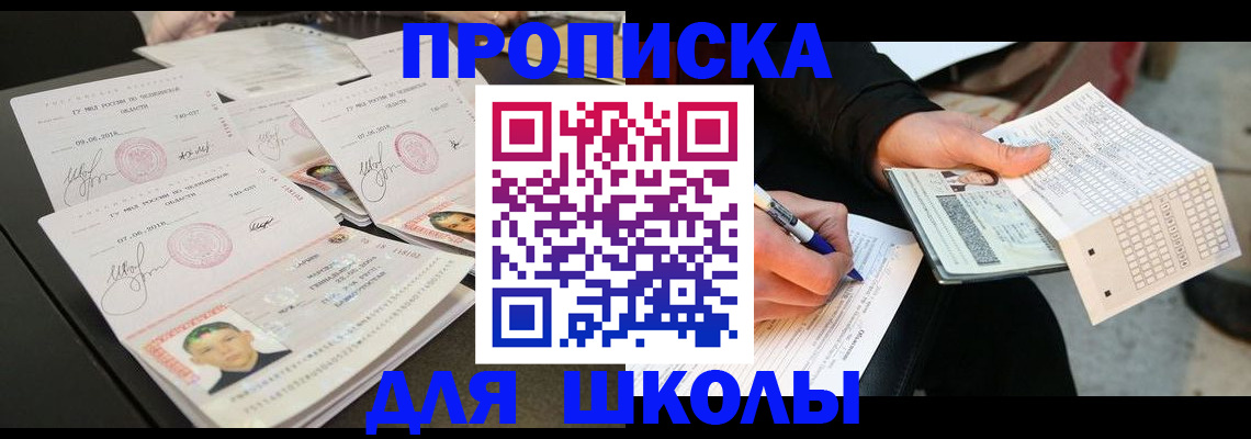 прописка в Георгиевске