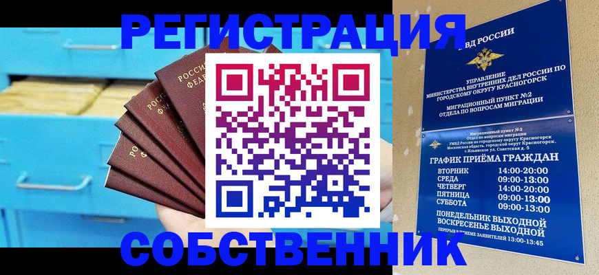 прописка в Георгиевске